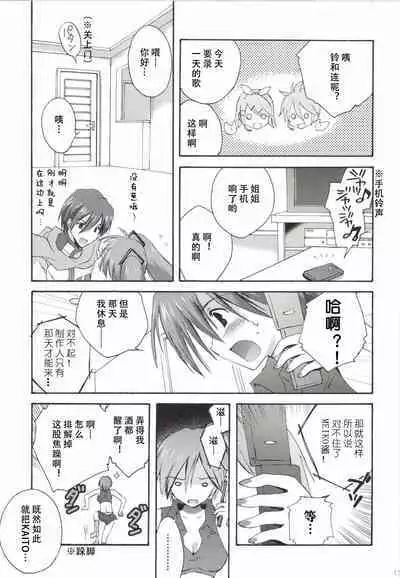 Korisuya VOCALOID Soushuuhen