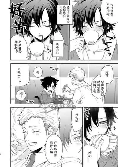 [Aida. (Shimajirou)] Yakekuso Romance | 自暴自弃式浪漫恋爱 [Chinese] [太太汉化组]