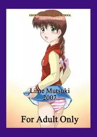 [Je T'aime (Mutsuki Lime)] Watashi no Mada Shiranai Hanashi (Gakkou no Kaidan) [Digital]