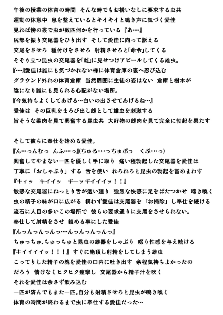 Manaka Mushi Asobi 2