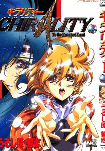 [Urushihara Satoshi] Chirality - To The Promised Land Vol.2 (Complete) [English]