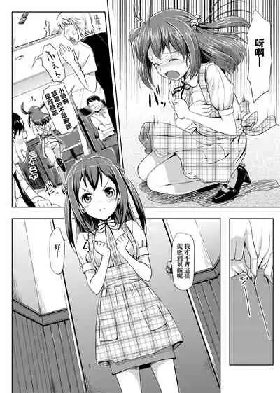 Koiito Kinenbi Shinsouban | 恋糸記念日 新装版