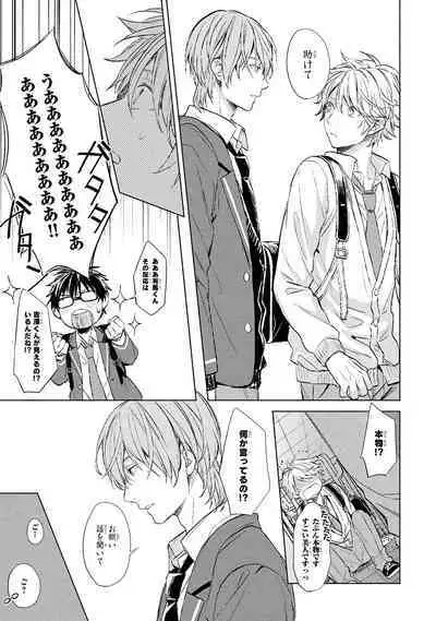 Ore dake ga Shitte iru