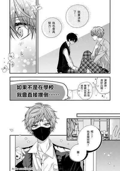 [Katou Roca] Oyasumi, mata ne. Mashiro-kun. | 謹以此，獻給你。我的睡美男 Vol. 1-9 [Chinese] [Digital]