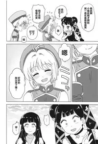 [MURDERHOUSE (Workaholic)] Geki 2 Gojitsu Banashi (Cardcaptor Sakura) [Chinese] [沒有漢化]