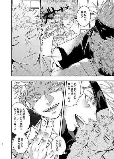 Gogo, yuudachinoatode