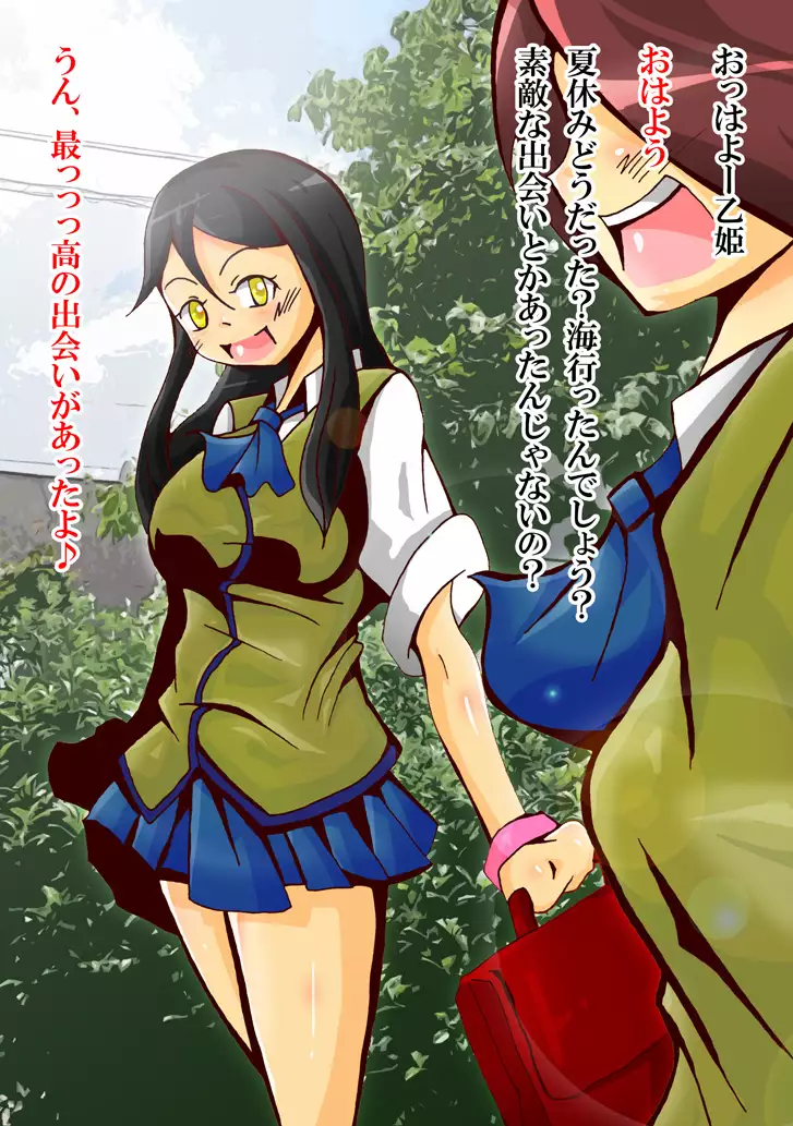 iruka no suuki na unmei