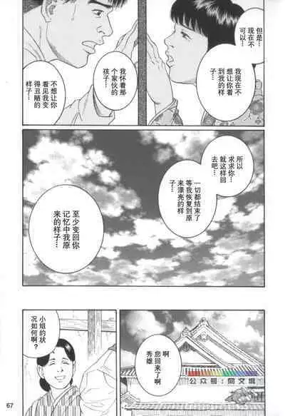 Gedou no Ie Chuukan