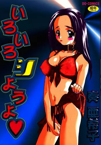 [Sou Akiko] Iroiro Shiyouyo