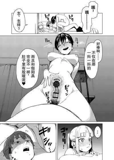 Yuri ni Hasamaremashita.