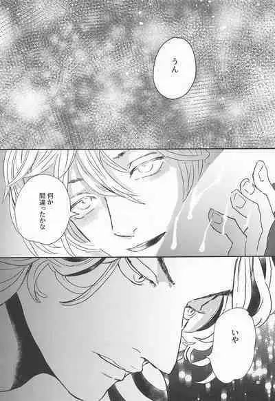 Shinkai no Eden-Eden in the deep sea