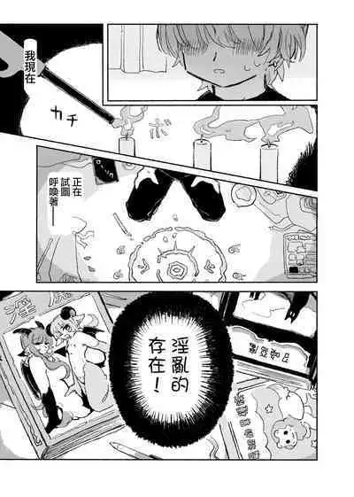 Zerona Ma | 零之惡魔