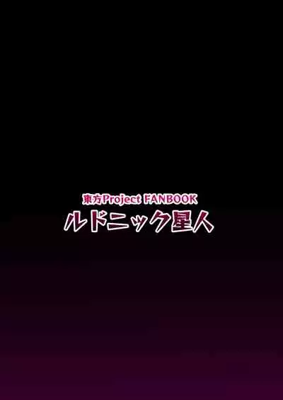 Reimu no Fuun na Daiihen