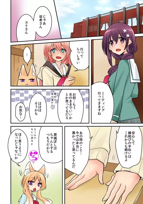 ore ga...yuri?! chapter 8