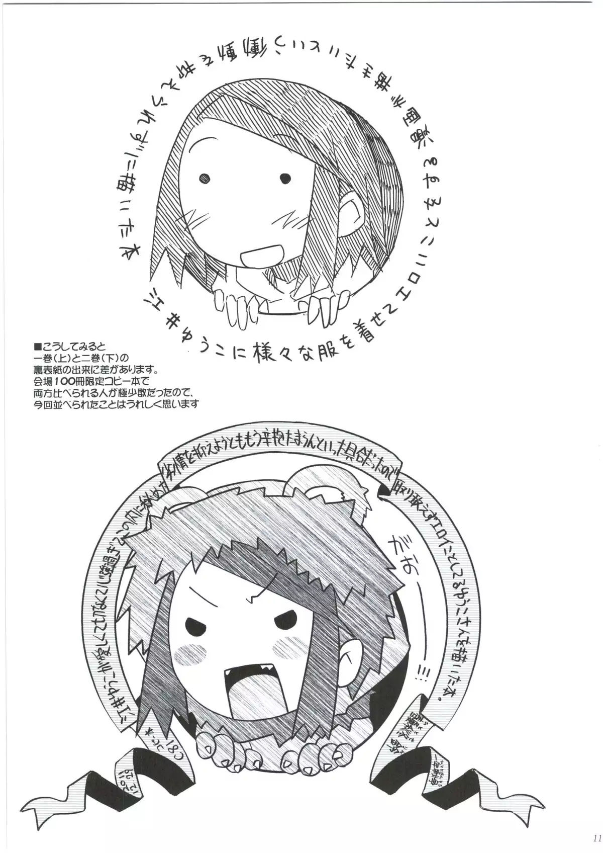 Ei yuuko Bon Soushuuhen