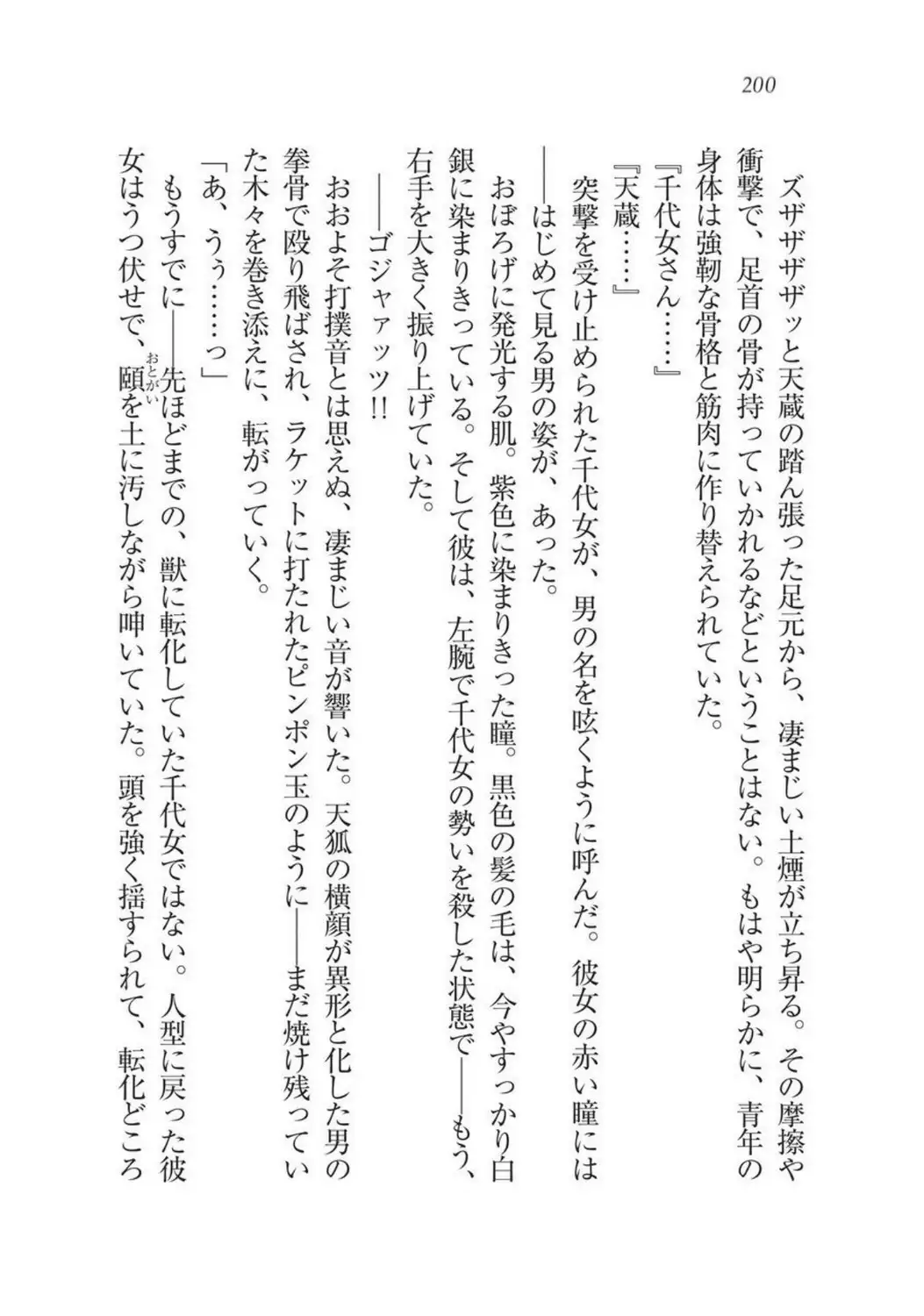 Sengoku Youko Kitan Mononoke Miko to Takeda no Shinobi