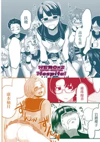 [Herohero Hospital (Herohero Tom, Isaki)] Class Me! [Chinese] [沒有漢化] [Digital]