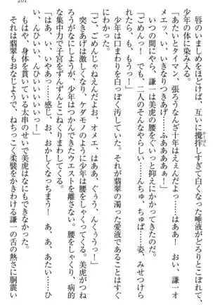 学園ぜ～んぶ独り占め！