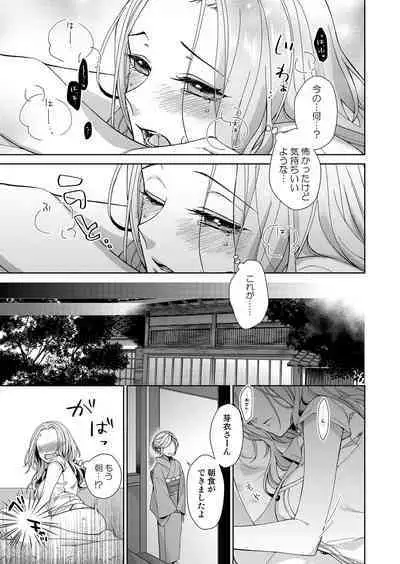 俺のためだけに鳴いて? 第3-11話