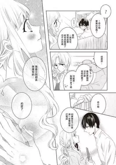 Please marry me 01-02 Chinese [拾荒者汉化组]