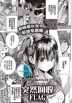 Flag Kaishuu wa Totsuzen ni ~Again~