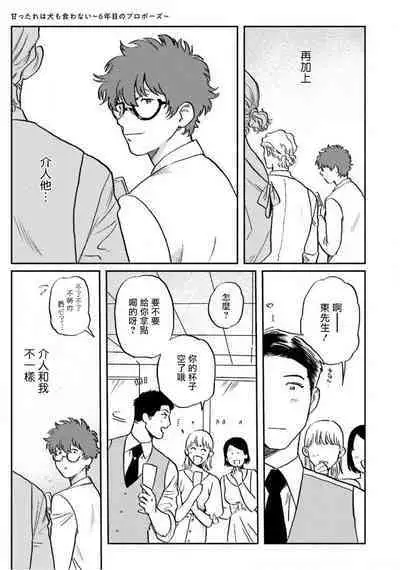 [Nitako] Amattare wa Inu mo Kuwanai | 嗲嗲甜甜超腻歪 01-06+番外1-2 [Chinese] [拾荒者汉化组] [Digital]