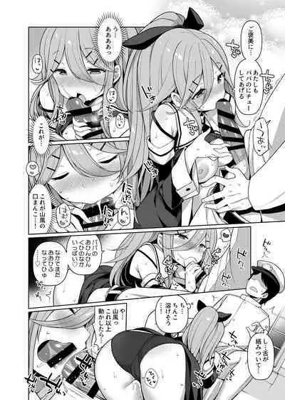 艦これえち漫画総集編〜蜜〜