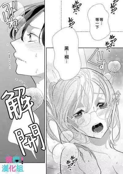 [Shinkai Yuyu] Kimi ni shika Bokki shinai Elite Ouji wa Mob no Watashi o Dekiai suru~01-05| 只能对你勃起×身为路人的我被优秀的王子溺爱着 ~01-05[Chinese]