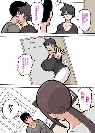 Tsuyoki na Hitozuma | 強勢人妻