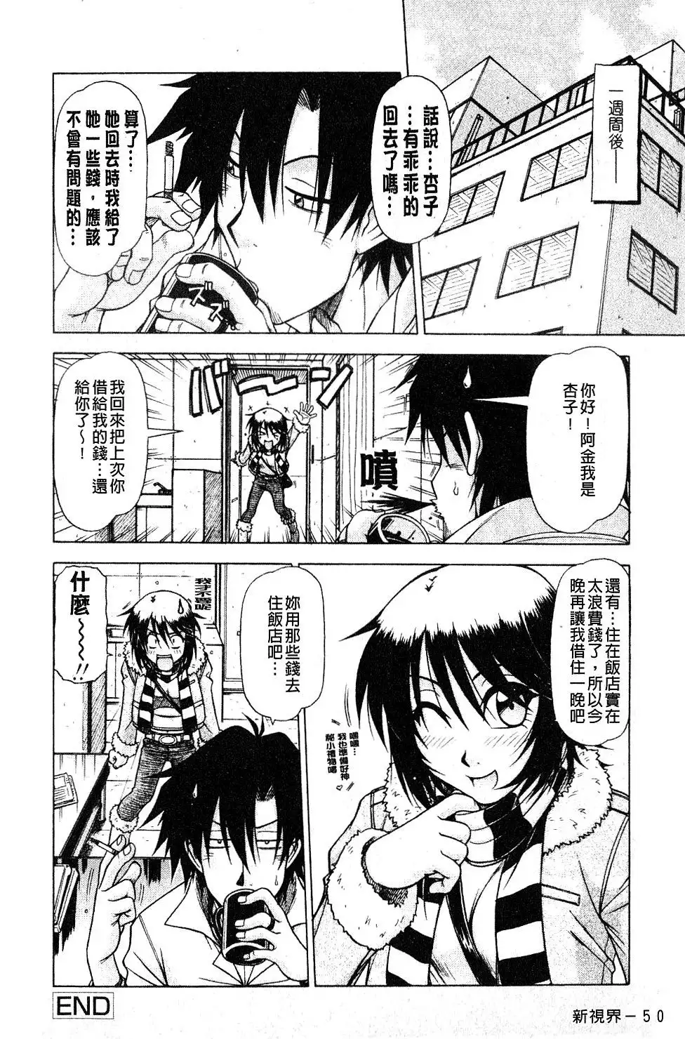 Hame King | 戳插KING