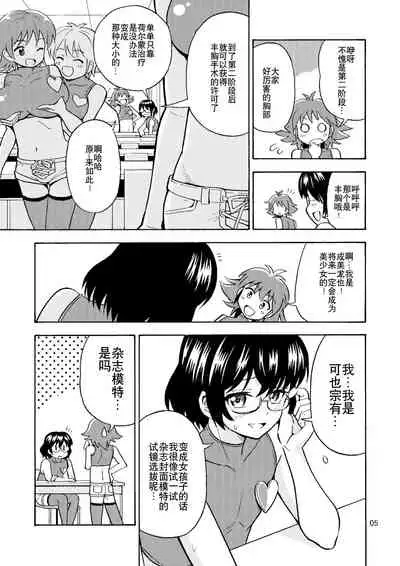 Tsudoe! TS Kyoushuujo Part 2