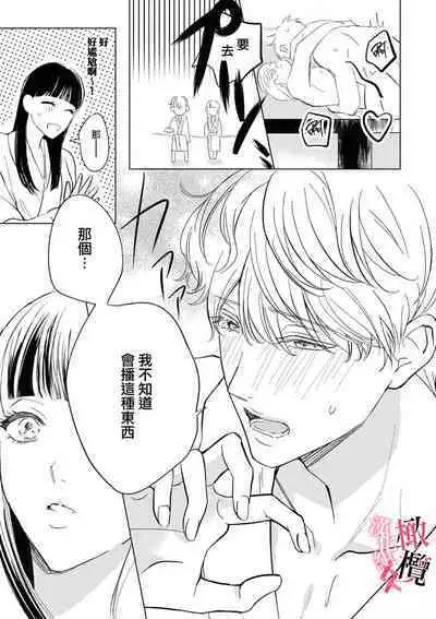 Kawai sugiru Kouhai, Jitsu wa Mechakucha xx deshita.|可爱过头的后辈其實特別XX