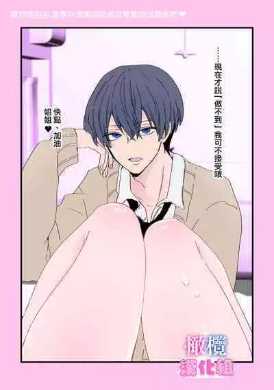 kyoudai da kedo sa re nakere ba etti zya nai yo ne|虽然是姐弟 但不插入的话 就不算 做爱了吧