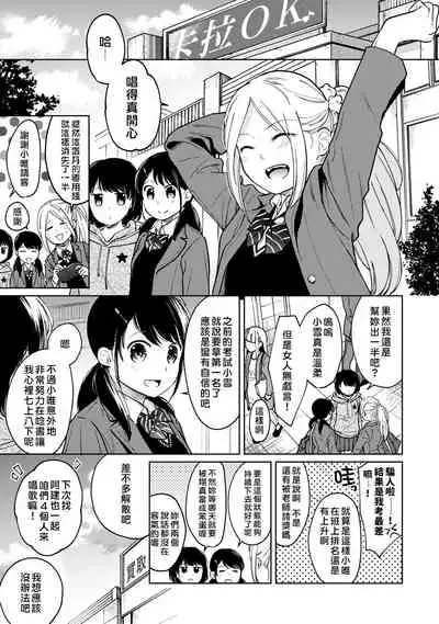 1LDK+JK Ikinari Doukyo? Micchaku!? Hatsu Ecchi!!? | 1LDK+JK 突然間展開同居? 極度貼近!?初體驗!? Ch. 18-30