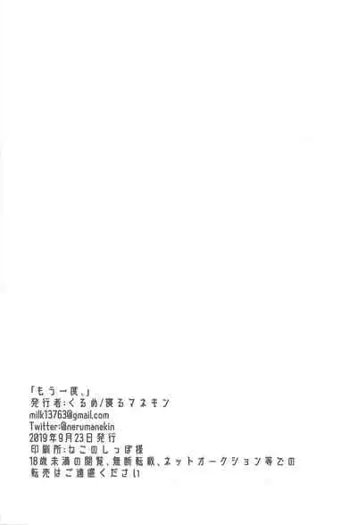 Mōichido,