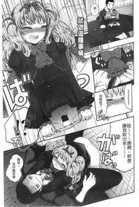 [Psycocko] Damatte Nakadashi Shinasai!! | 給我閉嘴在體內射出來吧 [Chinese]