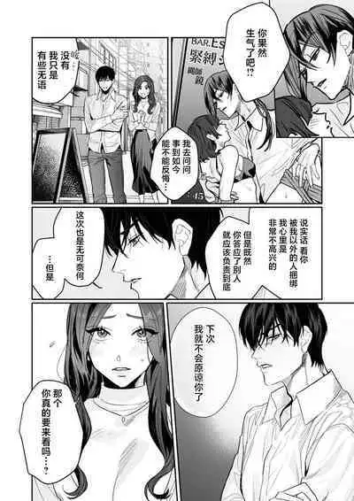 [Kasuya Mako] SM-teki jun'ai ~ tokitai otoko × shibara retai on'na | SM式纯爱~渴望解开的男人x欲被捆绑的女人 1-8 [Chinese] [莉赛特汉化组]