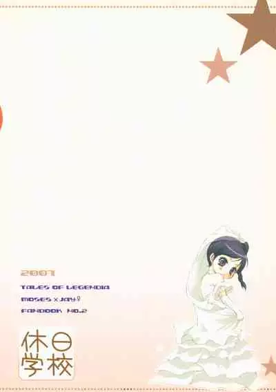 Hanayome wa Gokigen Naname