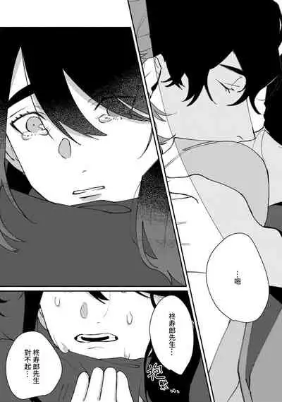 Ukiyotensei Kawatare Shinjyutan | 浮世轉生 薄暮情亡史 Ch.1-5