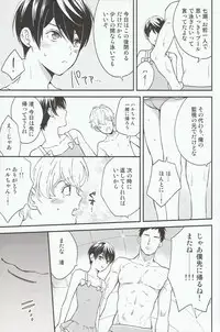 (SPARK8) [KANGAROO KICK, udon2soba (Takagi Takumi, Tempura Tamao)] Iwatobi SC Seichou Log (Free!)