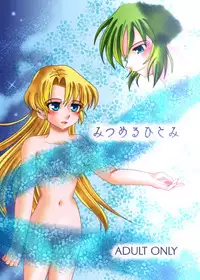 [ななしのあいき] みつめるひとみ (Saint Seiya)