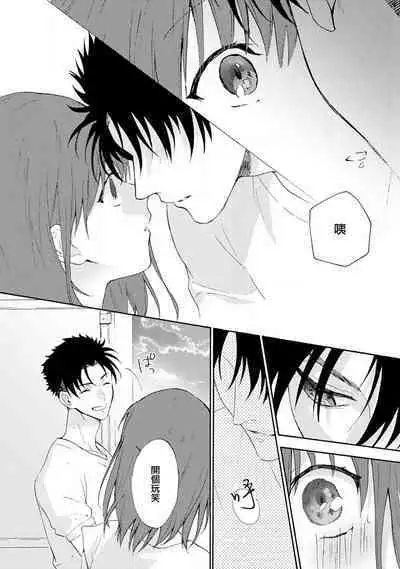 [Na mo naki] Ore ga on'na ni shite yaru yo ~ toshiue kareshi wa, ueteōkami ni naru?~ | 让我将你变成女人吧～年上男友，化身饥渴大野狼？～ 1-2 [Chinese] [莉赛特汉化组]