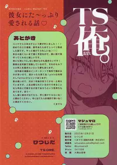 TS Ore. Kanojo ni Ta~ppuri Aisareru Hanashi