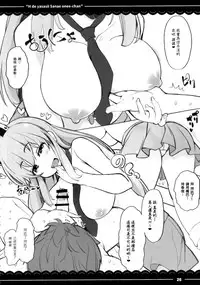 (Reitaisai 14) [Itou Life (Itou Life)] Ecchi de Yasashii Sanae Onee-chan (Touhou Project) [Chinese] [CE家族社]