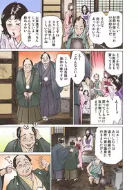 [Hazuki Kaoru] Oedo de Ecchi Shimasu! 5 [Digital]