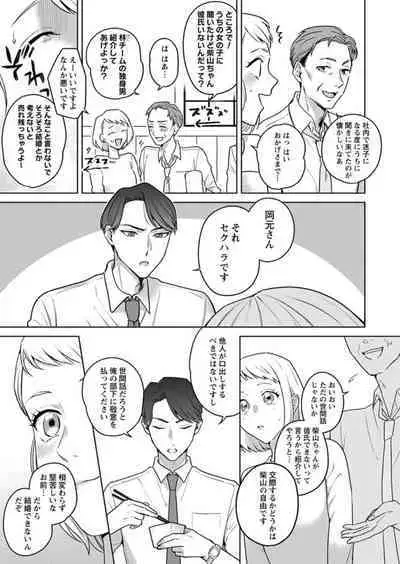 Oni Joushi no Gap ga Zurui! 1-3