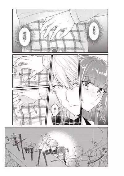 densha de, jugyō. Sensei to. | 在电车里,上课。和老师。1-6