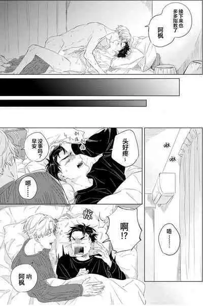 Hatsukoi ni wa Kanawanai! | 敌不过的初恋!