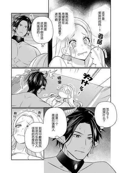 [Okonogi Happa] Tensei shita Akuyaku Reijou wa H shinai to Shinu Unmei ~Tekikoku Ou to Rouraku Kekkon~ | 转生成为恶役大小姐，迎接不H就会死的命运~与敌国国王的笼络联姻~ 1-2 [Chinese] [莉赛特汉化组]