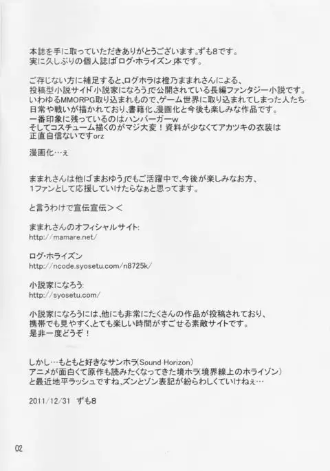 Log Hora Usui Hon Matsuri